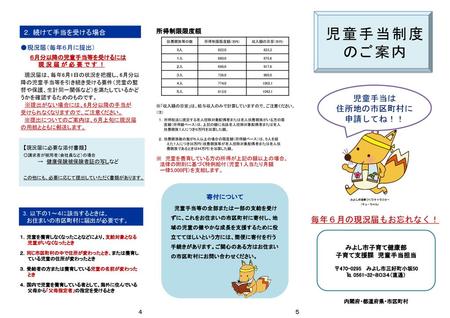 児童手当制度 のご案内 児童手当は 住所地の市区町村に 申請してね！！ 毎年６月の現況届もお忘れなく！ ２．続けて手当を受ける場合