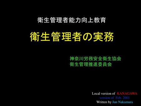 Local version of KANAGAWA version of Feb Written by Jun Nakamura