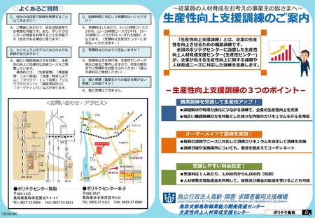 ～従業員の人材育成をお考えの事業主の皆さまへ～