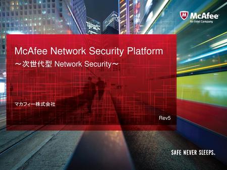 McAfee Network Security Platform