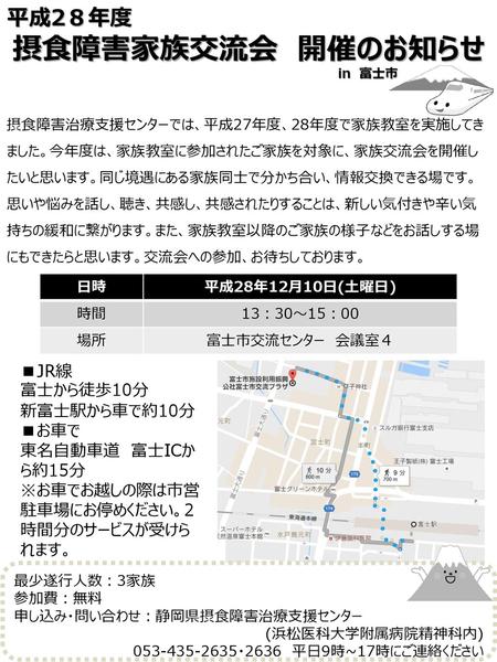 摂食障害家族交流会 開催のお知らせ 平成2８年度 ■JR線 富士から徒歩10分 新富士駅から車で約10分 ■お車で