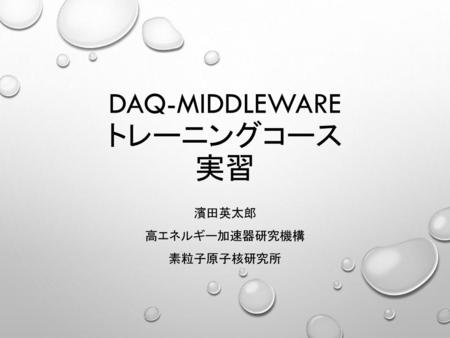 DAQ-Middleware トレーニングコース 実習