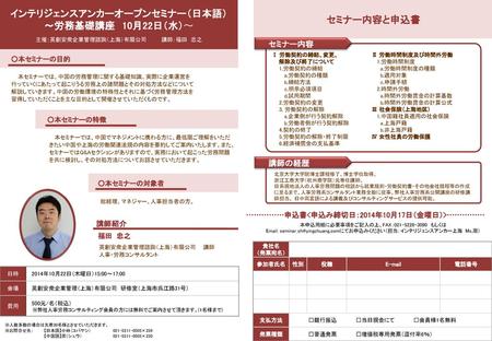 インテリジェンスアンカーオープンセミナー（日本語） ……………申込書<申込み締切日：2014年10月17日（金曜日）>……………