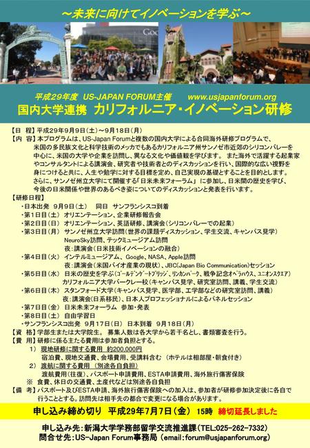 ～未来に向けてイノベーションを学ぶ～ 国内大学連携 カリフォルニア・イノベーション研修