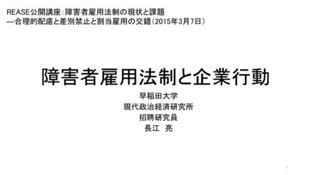 早稲田大学 現代政治経済研究所 招聘研究員 長江 亮