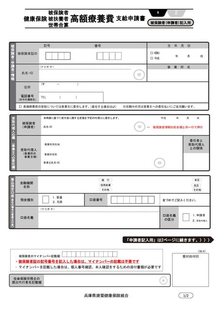 「申請者記入用」は2ページに続きます。〉〉〉