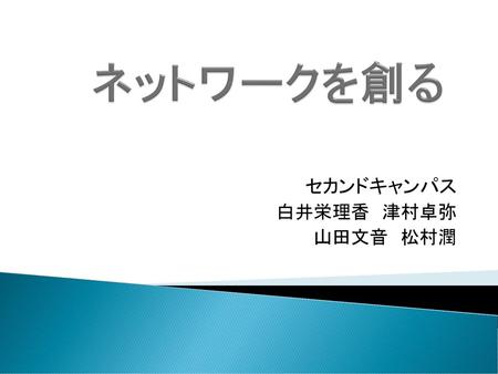 家庭での問題 事件 開成 早稲田高等学院事件 家庭とは何か 山地悠紀夫とは １ 掲示板の書き込み 生まれてこなかった 方がいい人生などない 山地悠紀夫 １６歳で母を殺害 少年院を経てパチンコ店 に勤務 ２２歳で姉妹を殺害 裁判では犯罪事実を認めたが