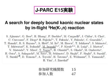 J-PARC E15実験 A search for deeply bound kaonic nuclear states