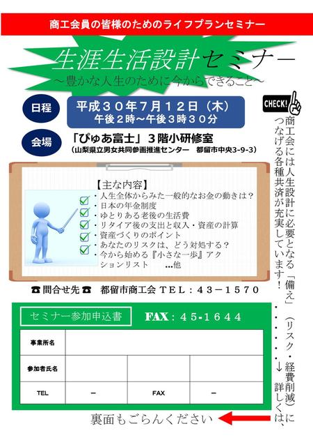 商工会員の皆様のためのライフプランセミナー