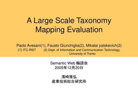 Semantic Web 輪読会 2005年12月20日 濱崎雅弘 産業技術総合研究所