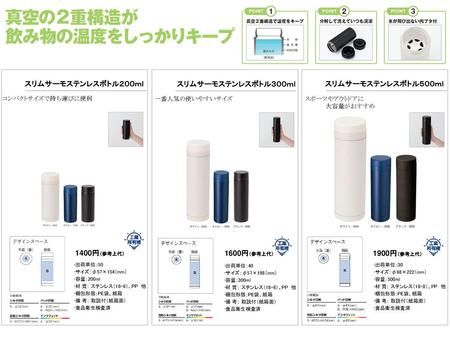 スリムサーモステンレスボトル２００ｍｌ スリムサーモステンレスボトル３００ｍｌ スリムサーモステンレスボトル５００ｍｌ