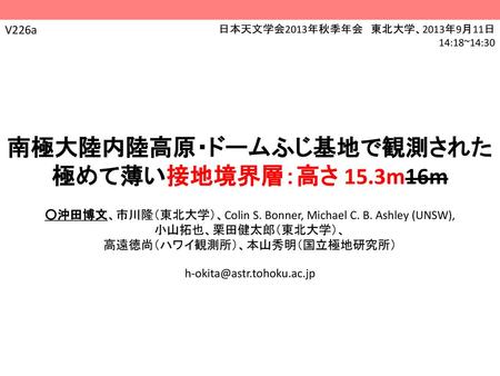 南極から宇宙を見る 沖田博文 東北大学大学院理学研究科天文学専攻 市川隆研究室 南極2m望遠鏡プロジェクト Ppt Download