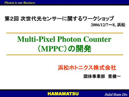 Multi-Pixel Photon Counter（MPPC）の開発