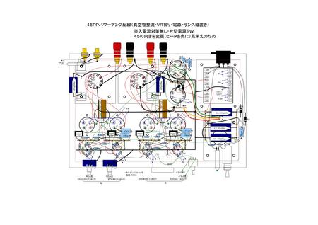 ４５ＰＰパワーアンプ配線（真空管整流・ＶＲ有り・電源トランス縦置き）