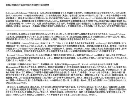 感情の持続に及ぼす認知的評価の影響 同志社大学文学研究科 手塚 洋介