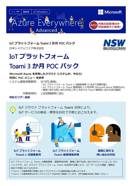 IoT プラットフォーム Toami 1 日開発教育 IoT プラットフォーム Toami 開発環境利用
