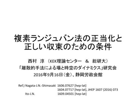 複素ランジュバン法の正当化と正しい収束のための条件