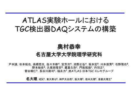 ATLAS実験ホールにおける TGC検出器DAQシステムの構築