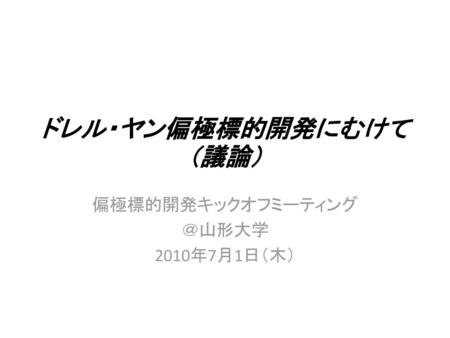 ドレル・ヤン偏極標的開発にむけて（議論）