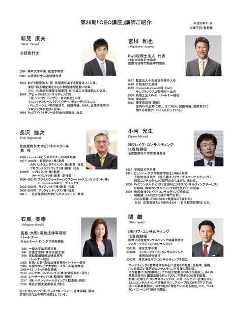 第31期 ｃｅｏ講座 講師ご紹介 新見 康夫 宮川 和也 Niimi Yasuo 長沢 雄次 小河 光生 関 厳 西田 一存 公認会計士 Ppt Download