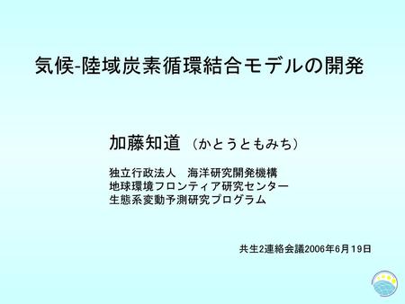 海洋研究開発機構 地球環境フロンティア研究センター 河宮未知生 加藤知道 佐藤永 吉川知里 Ppt Download