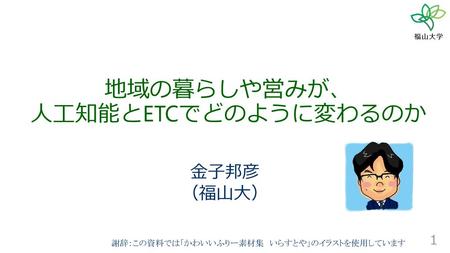 新しい産業革命 人工知能 の実態 金子邦彦 福山大 謝辞 本資料のイラストでは いらすとや 様のものを使用しています Ppt Download