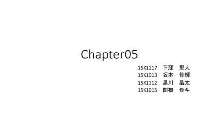 15K1117 下窪 聖人 15K1013 坂本 倖輝 15K1112 黒川 晶太 15K1015 関根 修斗