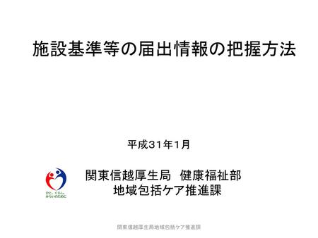 関東信越厚生局 九州医事研究会ニュース