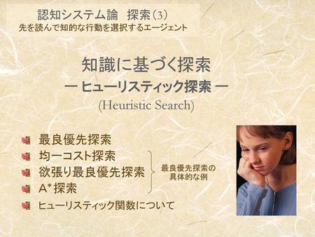 盲目的探索 知識を用いない探索 Blind Search Ppt Download