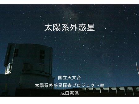 人類を変えた望遠鏡 Ppt Download