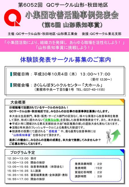 大会スローガン ｑｃサークルで広めよう 改善改革の輪 築こう 強い