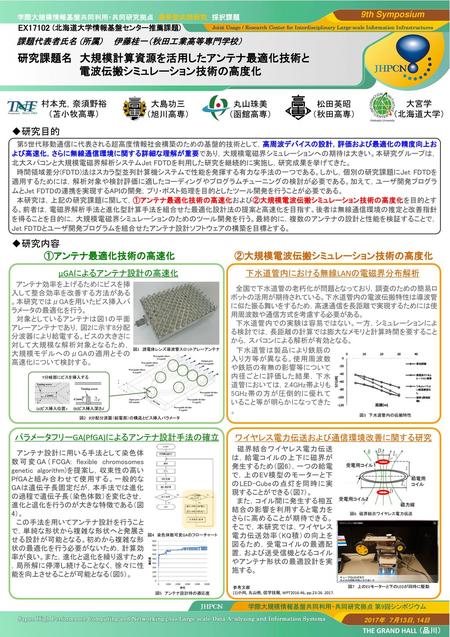 アンテナ最適化技術と電波伝搬シミュレーション技術の高速化と高精度化 Ppt Download