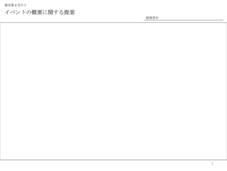 社内イベント 段取りチェックシート 社内イベント 社員総会 社内パーティー 周年イベントetc をご検討の方にオススメです Ppt Download