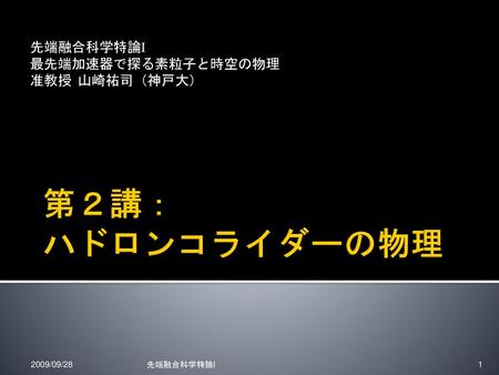 山崎祐司 神戸大 粒子の物質中でのふるまい Ppt Download