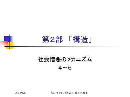 ニート って言うな 第一部 第二章 岸本 可奈子 Ppt Download