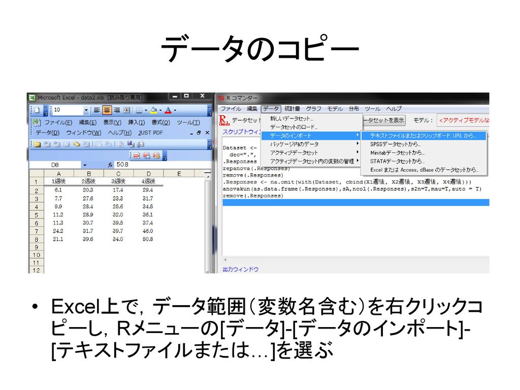 データのコピー Excel上で，データ範囲（変数名含む）を右クリックコピーし，Rメニューの[データ]-[データのインポート]-[テキストファイルまたは…]を選ぶ