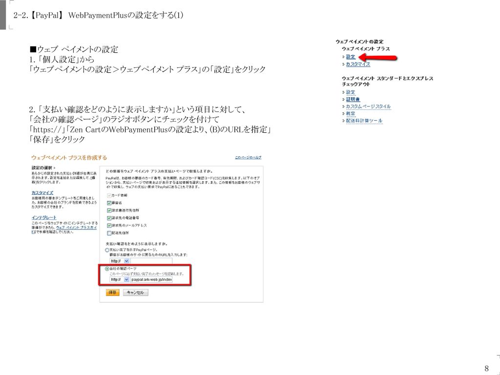 Uogashi-Meicha Co., Ltd. 2-2．【PayPal】 WebPaymentPlusの設定をする(1) ■ウェブ ペイメントの設定. 1. 「個人設定」から. 「ウェブペイメントの設定＞ウェブペイメント プラス」の「設定」をクリック.