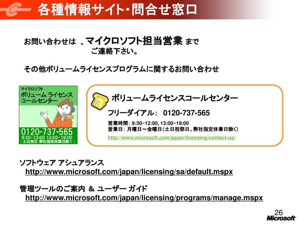 マイクロソフト スクールアグリーメント 3 5 ご説明資料 Microsoft School Agreement Ppt Download