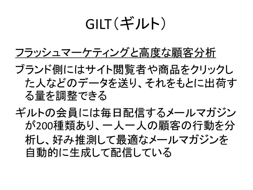 GILT（ギルト）
