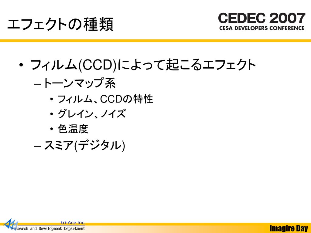 ゲーム開発者向け最新技術論文の解説 実装講座 Ppt Download