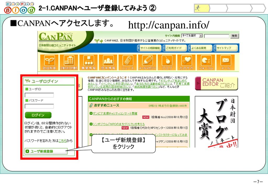 2-1..ユーザ登録②   ■CANPANへアクセスします。