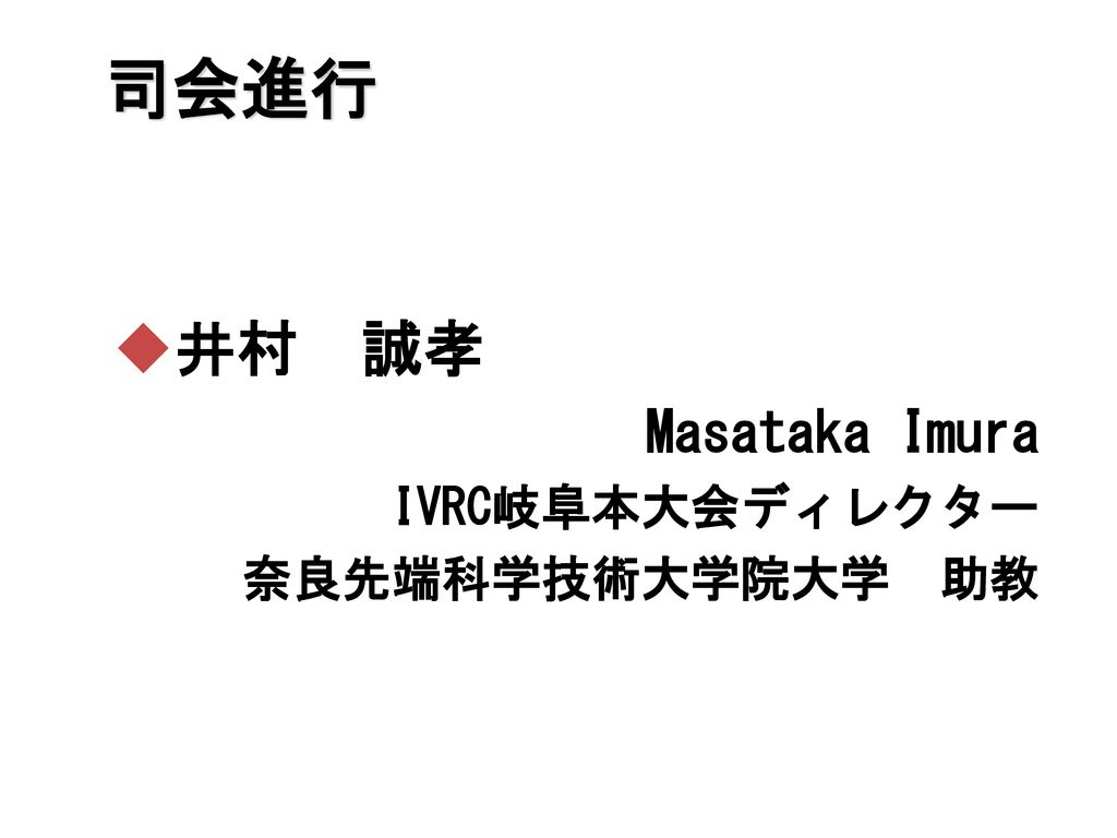 Ivrc Rd Stage 東京大会 表彰式 Ppt Download