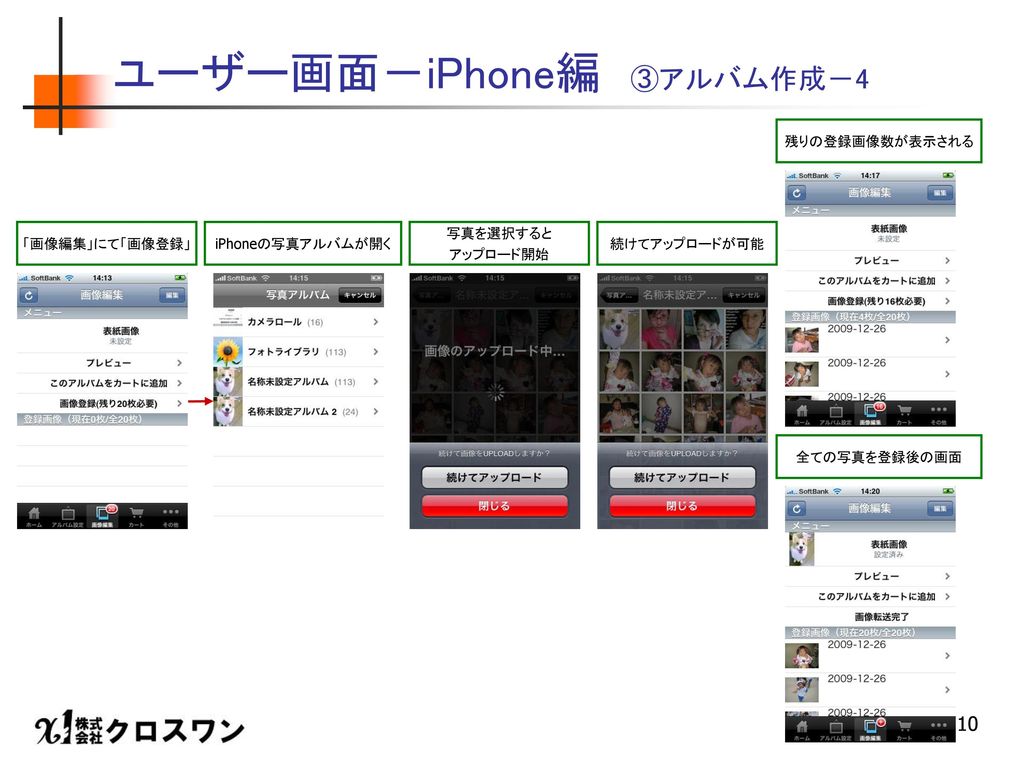 ユーザー画面－iPhone編 ③アルバム作成－4