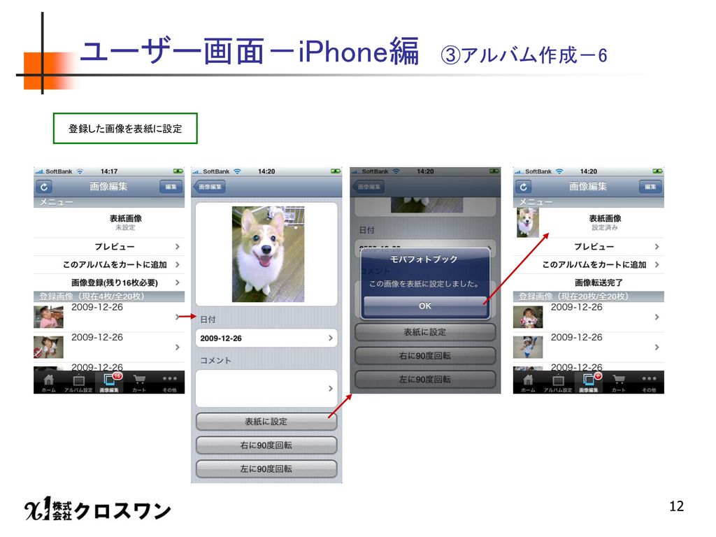 ユーザー画面－iPhone編 ③アルバム作成－6