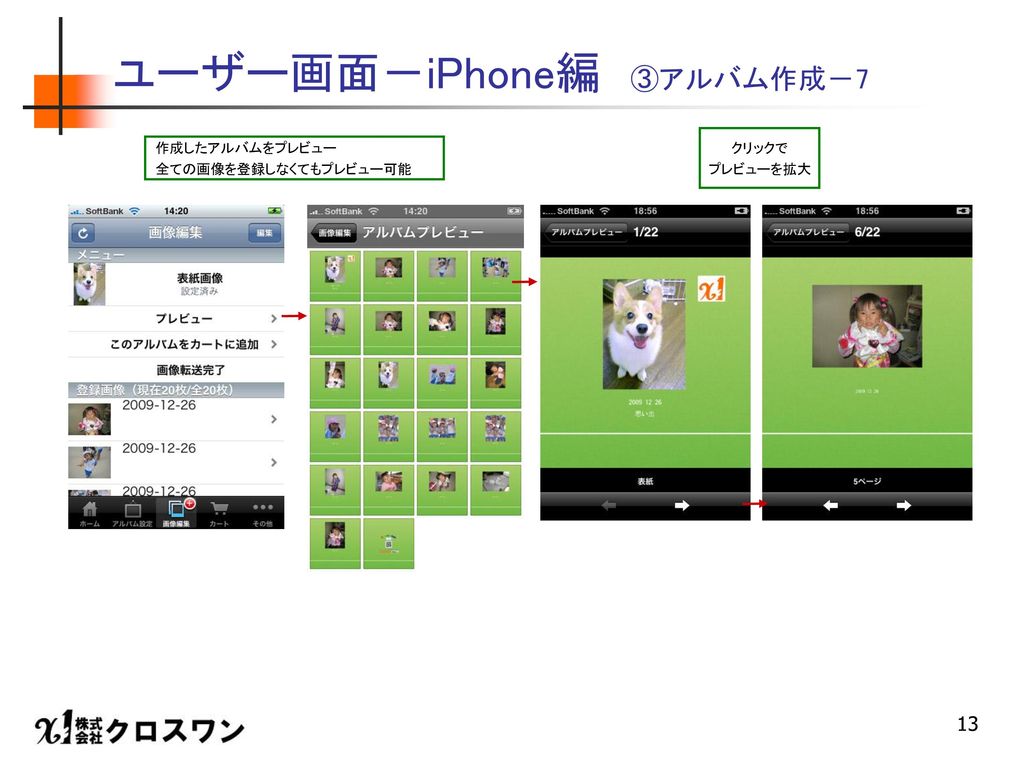 ユーザー画面－iPhone編 ③アルバム作成－7