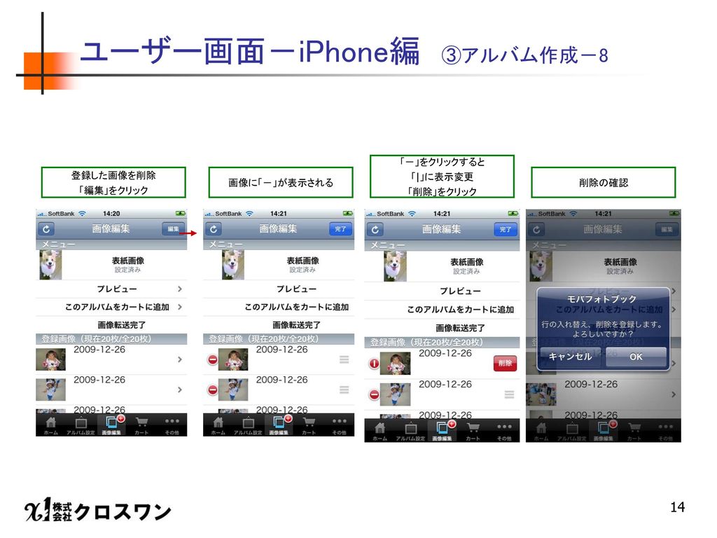 ユーザー画面－iPhone編 ③アルバム作成－8