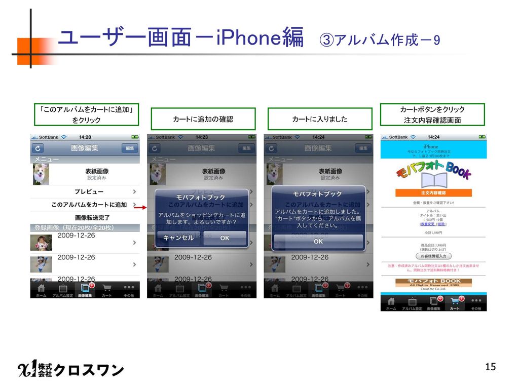 ユーザー画面－iPhone編 ③アルバム作成－9