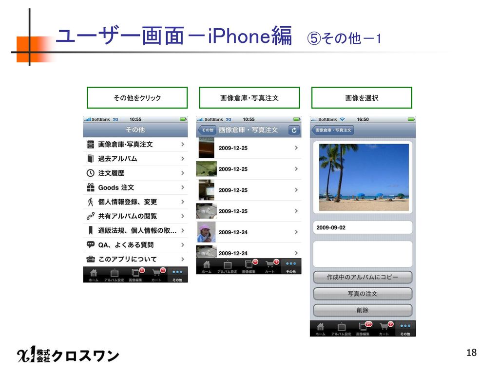 ユーザー画面－iPhone編 ⑤その他－1 その他をクリック 画像倉庫・写真注文 画像を選択
