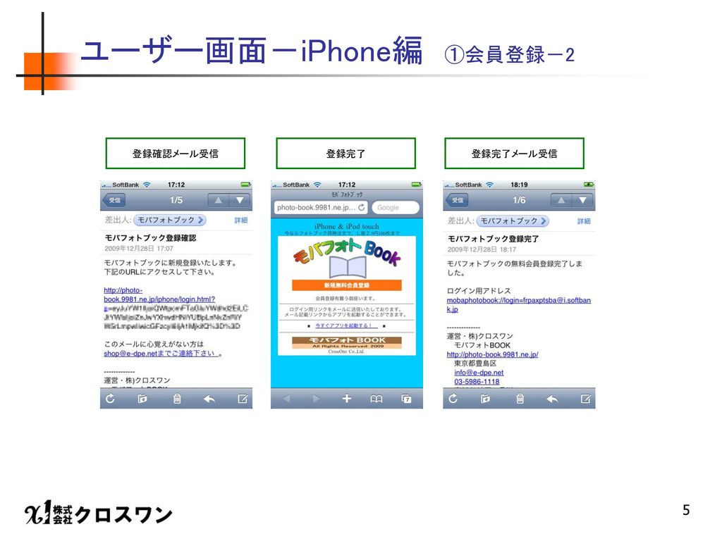 ユーザー画面－iPhone編 ①会員登録－2