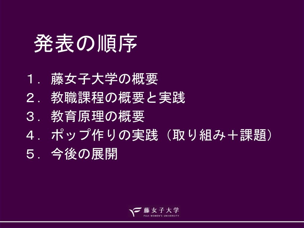 藤女子大学 伊井義人 人間生活学部 教職課程 加藤舞 図書館花川館情報サービス係 ２０１４年６月２７日 Ppt Download